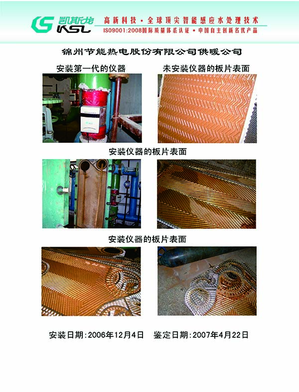 智能感應(yīng)水處理儀安裝實例11